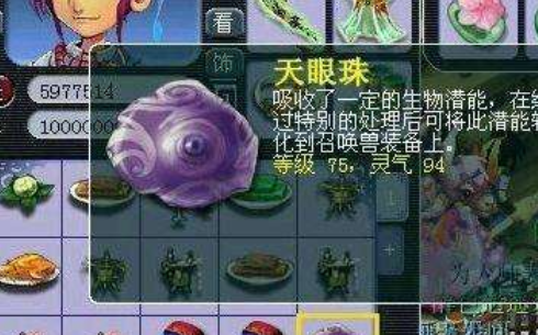 梦幻西游天眼珠等级和什么有关