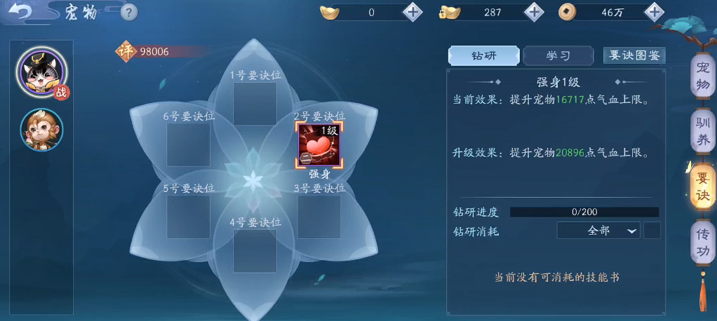 新笑傲江湖什么宠物要诀最好