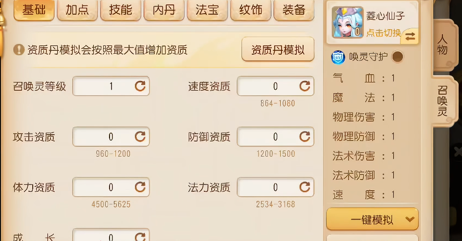 梦幻西游手游宝宝点什么修