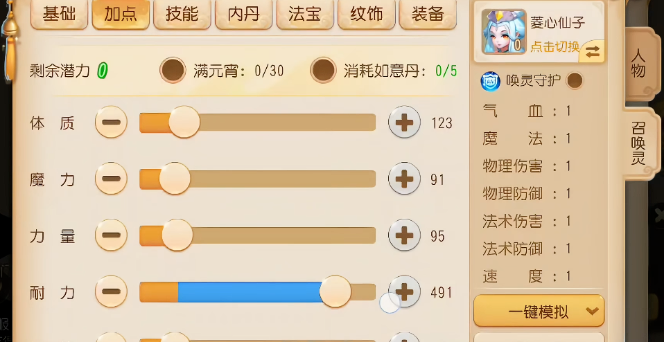 梦幻西游手游宝宝点什么修