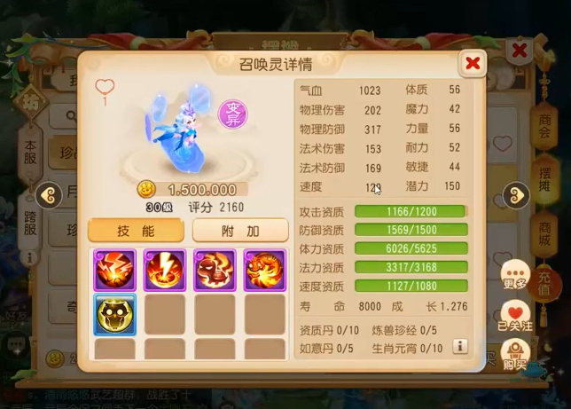 梦幻西游手游宝宝点什么修