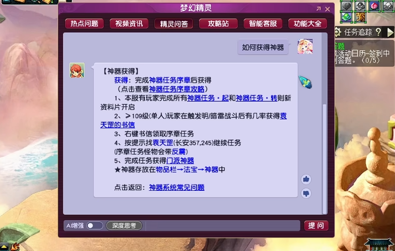 梦幻西游一星神器给什么东西