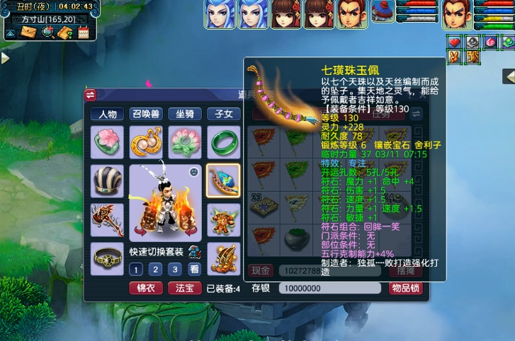 梦幻西游狂兽决加什么符石