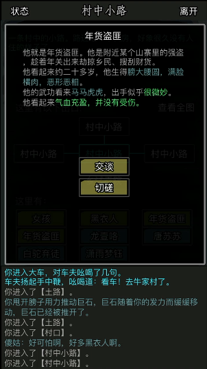 放置江湖年货盗匪在哪