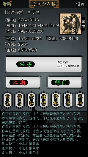 放置江湖练功房在哪