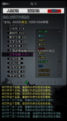 放置江湖江湖内功录能开出什么