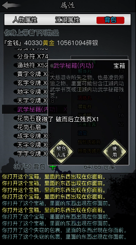 放置江湖江湖内功录能开出什么