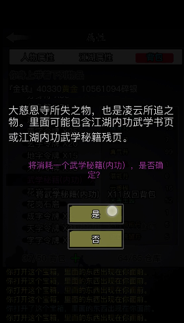 放置江湖江湖内功录能开出什么