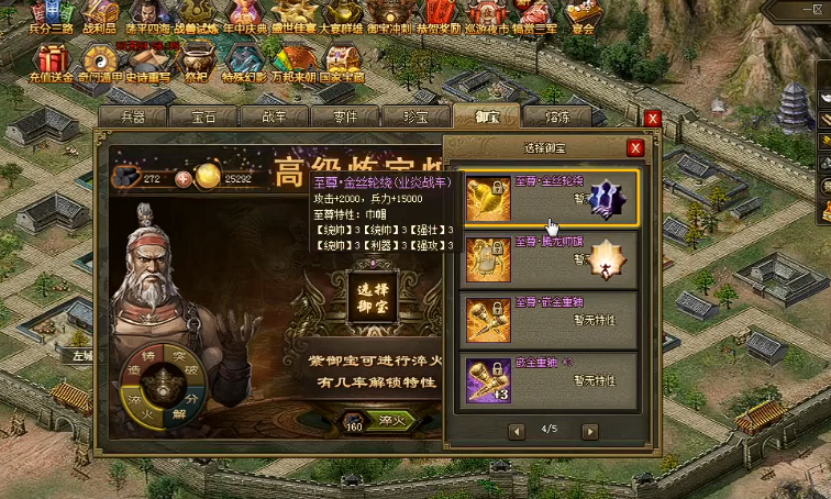 攻城掠地低级御宝怎么获得