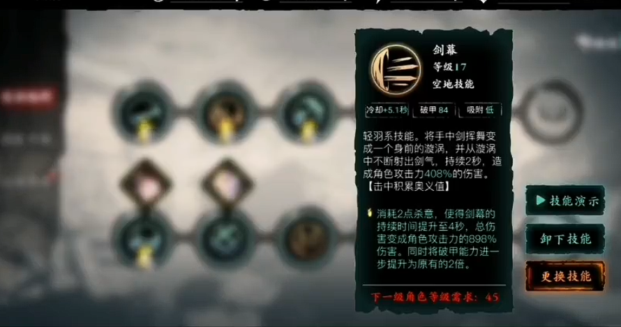 影之刃3杀意是什么