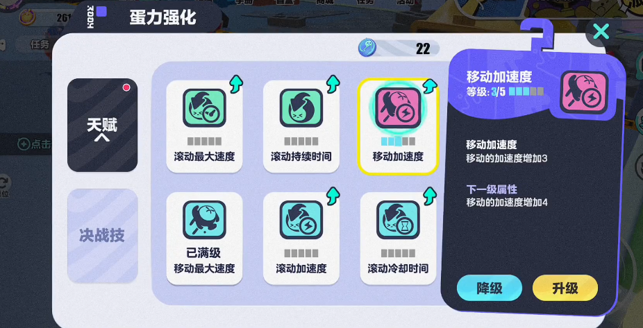 蛋仔派对如何升级天赋