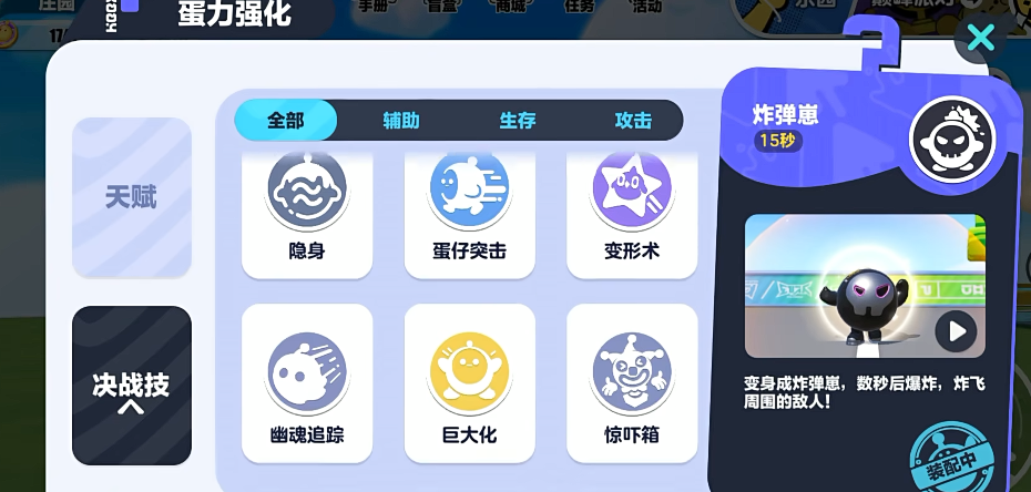 蛋仔派对如何升级天赋