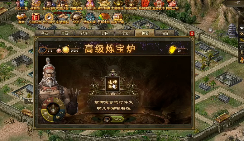 攻城掠地186做什么御宝