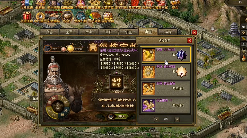 攻城掠地186做什么御宝