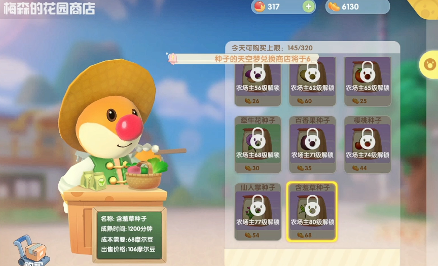 摩尔庄园怎么在开心农场买茄子