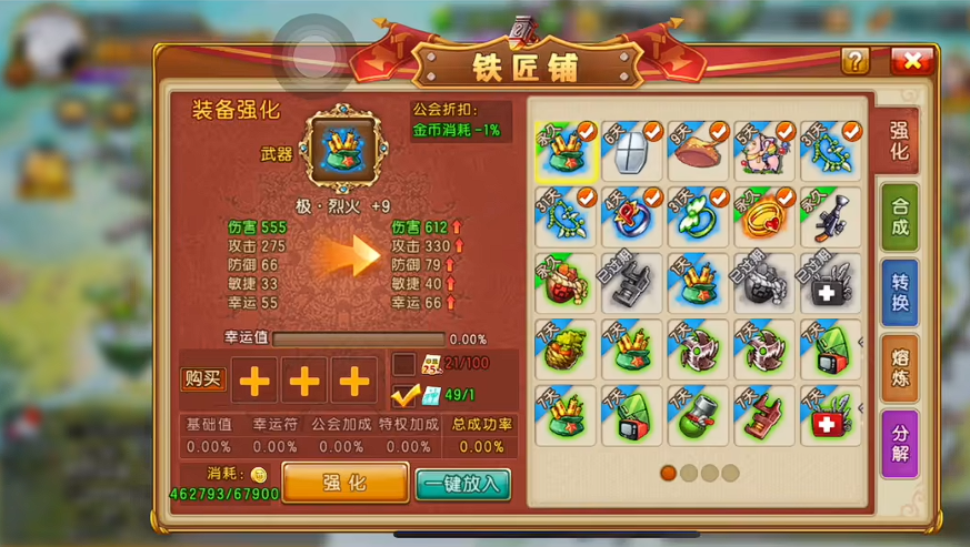 弹弹堂大冒险强化9技巧怎么玩