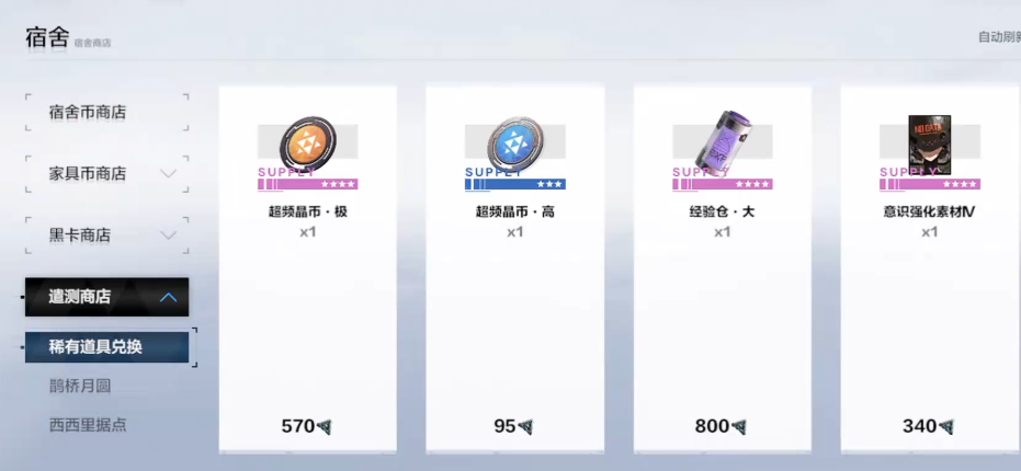 战双帕弥什超频共振商店里面有什么