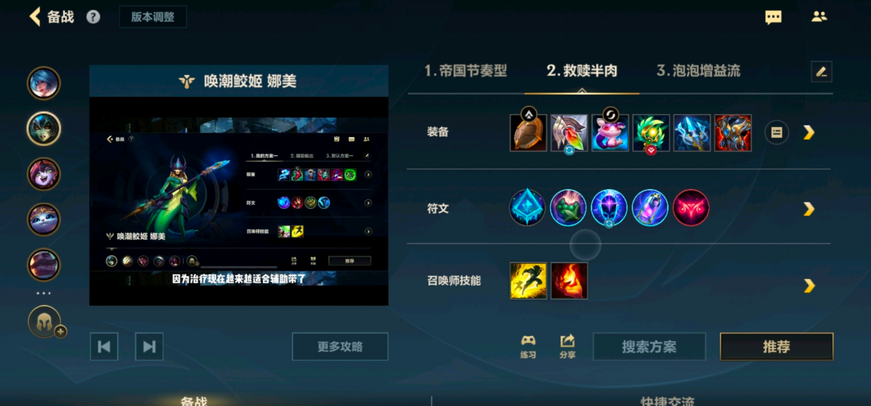 lol手游娜美出装怎么出