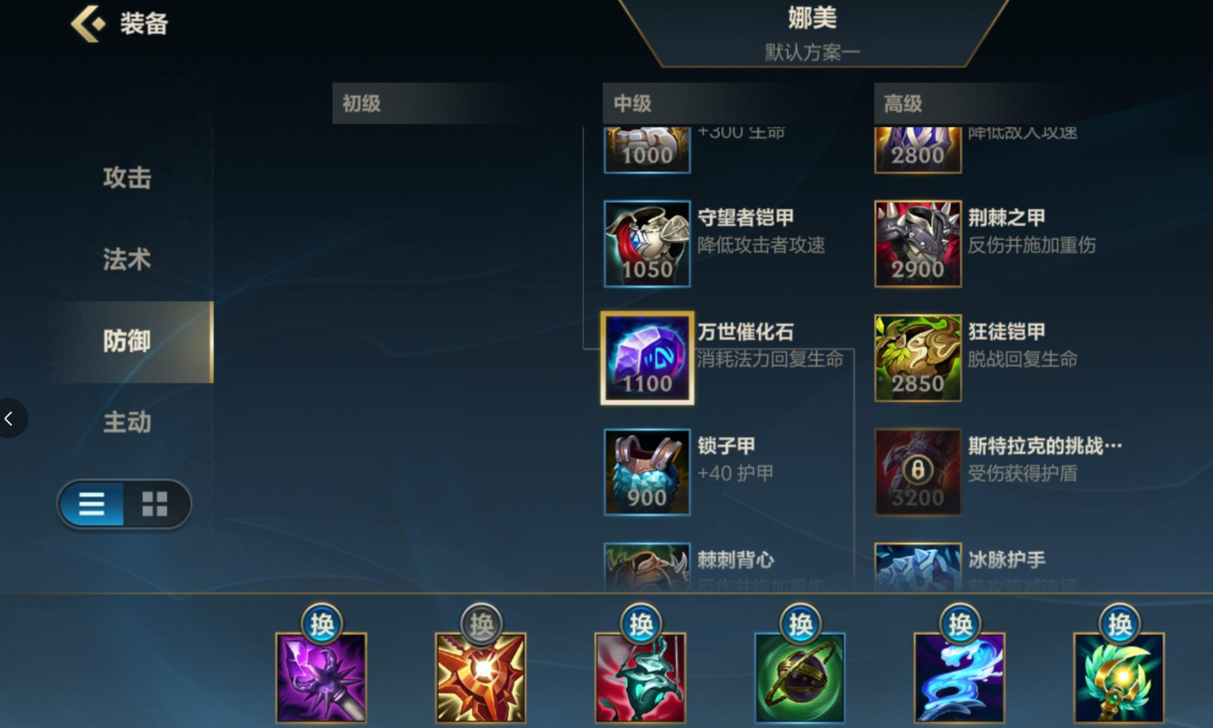 lol手游娜美出装怎么出