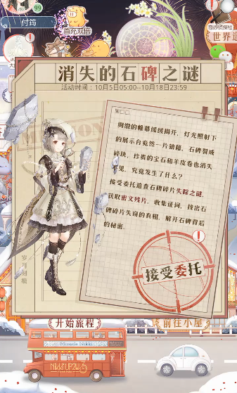 奇迹暖暖奇妙侦探社怎么玩