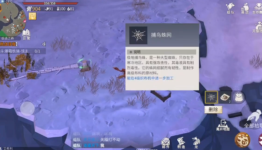 冰原守卫者哪里捕鸟蛛网多