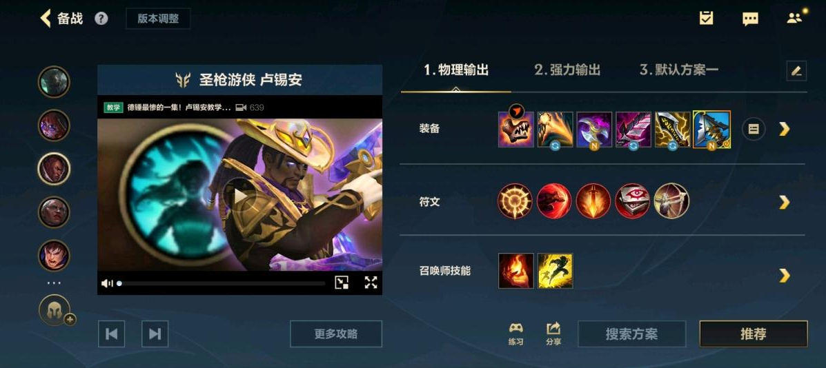 lol手游卢锡安怎么出装 lol手游卢锡安怎么出装