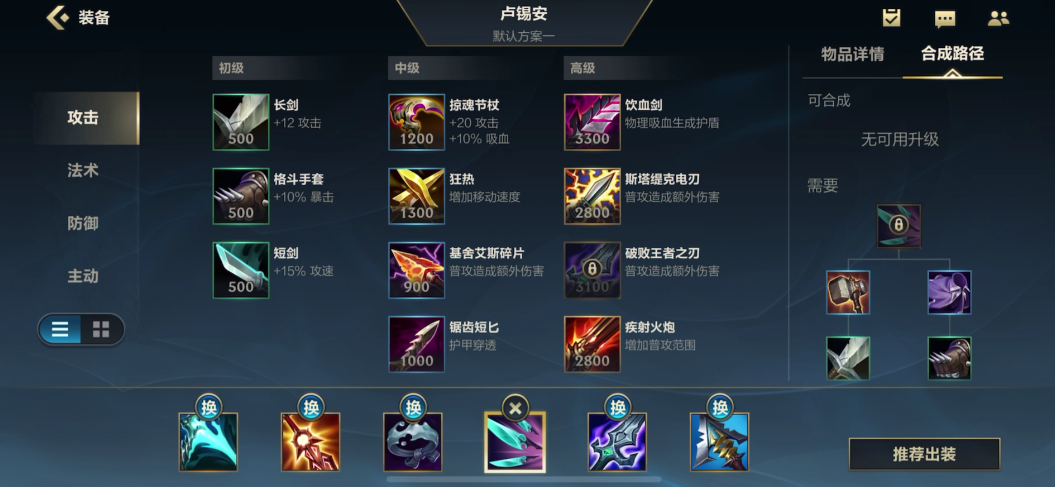 lol手游卢锡安怎么出装