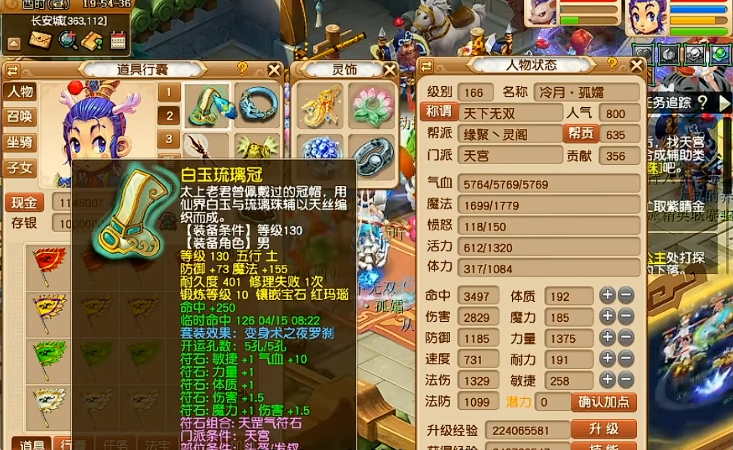 梦幻西游天宫选什么套装