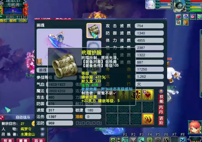 梦幻西游血宝宝带什么好