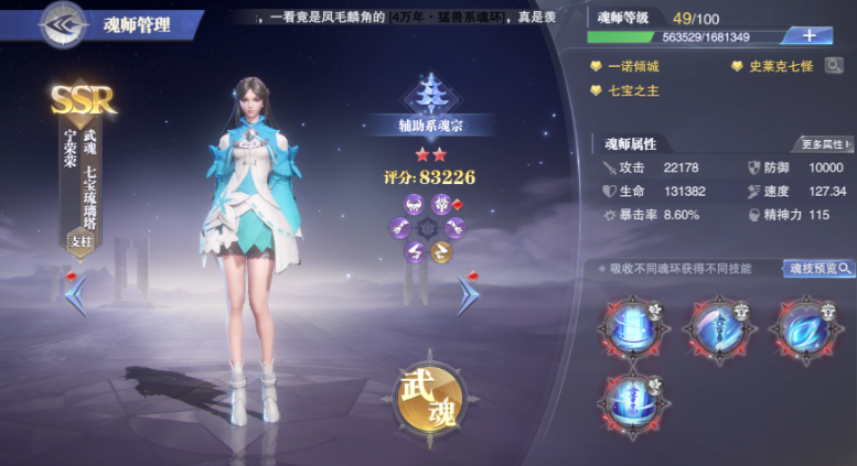 斗罗大陆魂师对决宁蓉蓉怎么玩