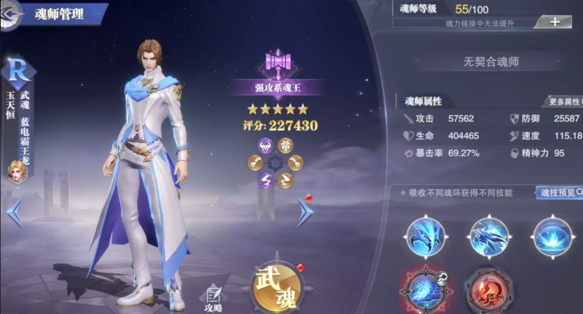 斗罗大陆魂师对决玉天恒怎么玩