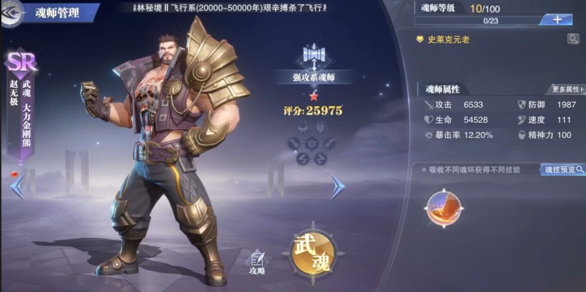 斗罗大陆魂师对决八人口阵容怎么打破