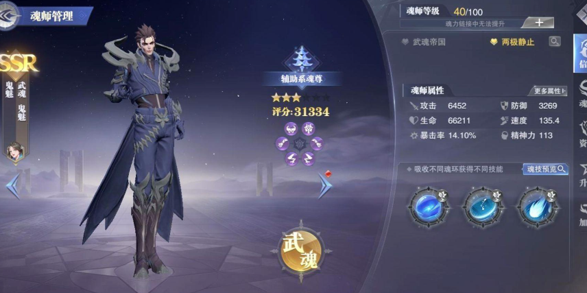 斗罗大陆魂师对决邪月怎么样