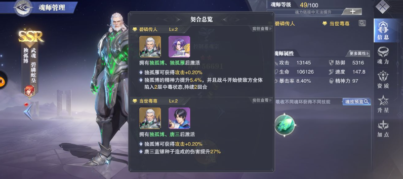 斗罗大陆魂师对决最强阵容推荐什么