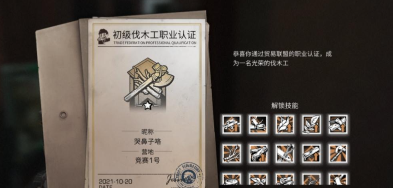 明日之后什么职业好