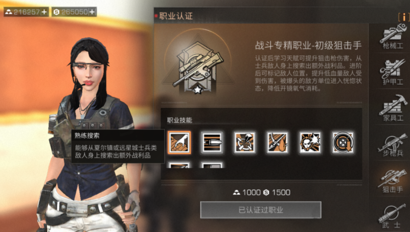 明日之后什么职业好 明日之后什么职业好