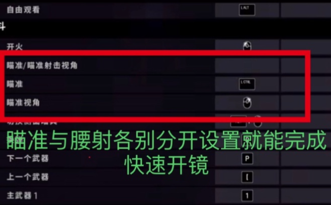绝地求生端游怎么开镜瞄准