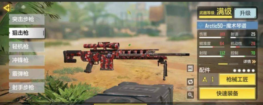 使命召唤手游狙击枪怎么对付