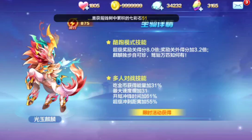 天天酷跑闪电艾伦怎么搭配