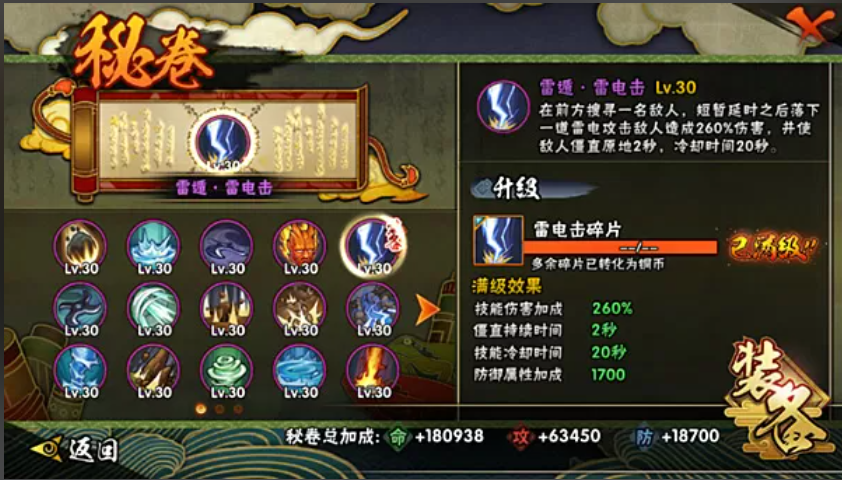 火影忍者手游佩恩天道如何