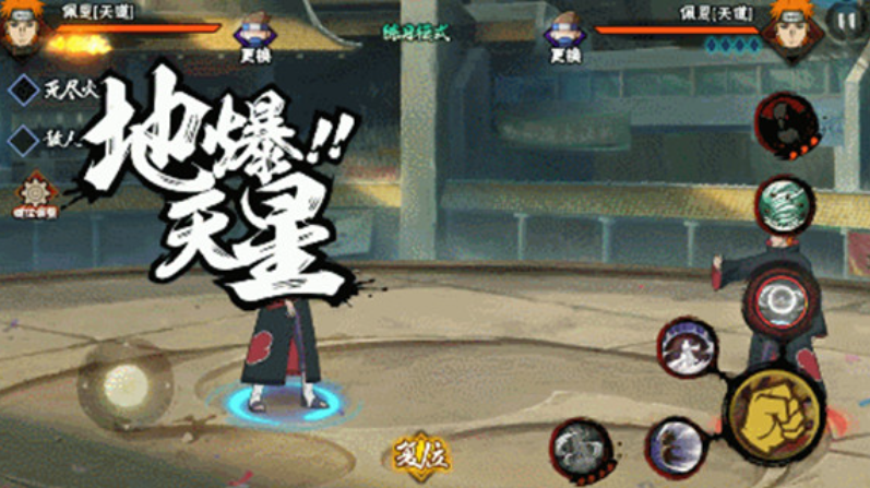 火影忍者手游佩恩天道如何