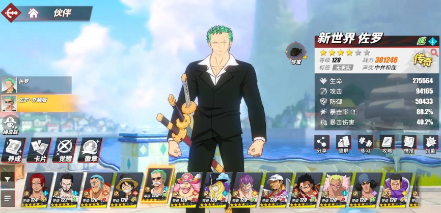 航海王热血航线平民培养什么