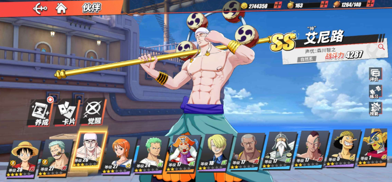 航海王热血航线心系伙伴有什么推荐