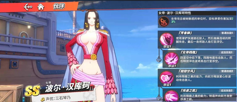 航海王热血航线女帝怎么玩