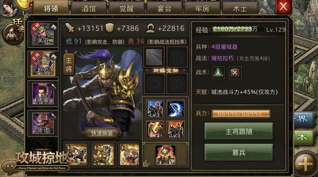 攻城掠地经验怎么刷