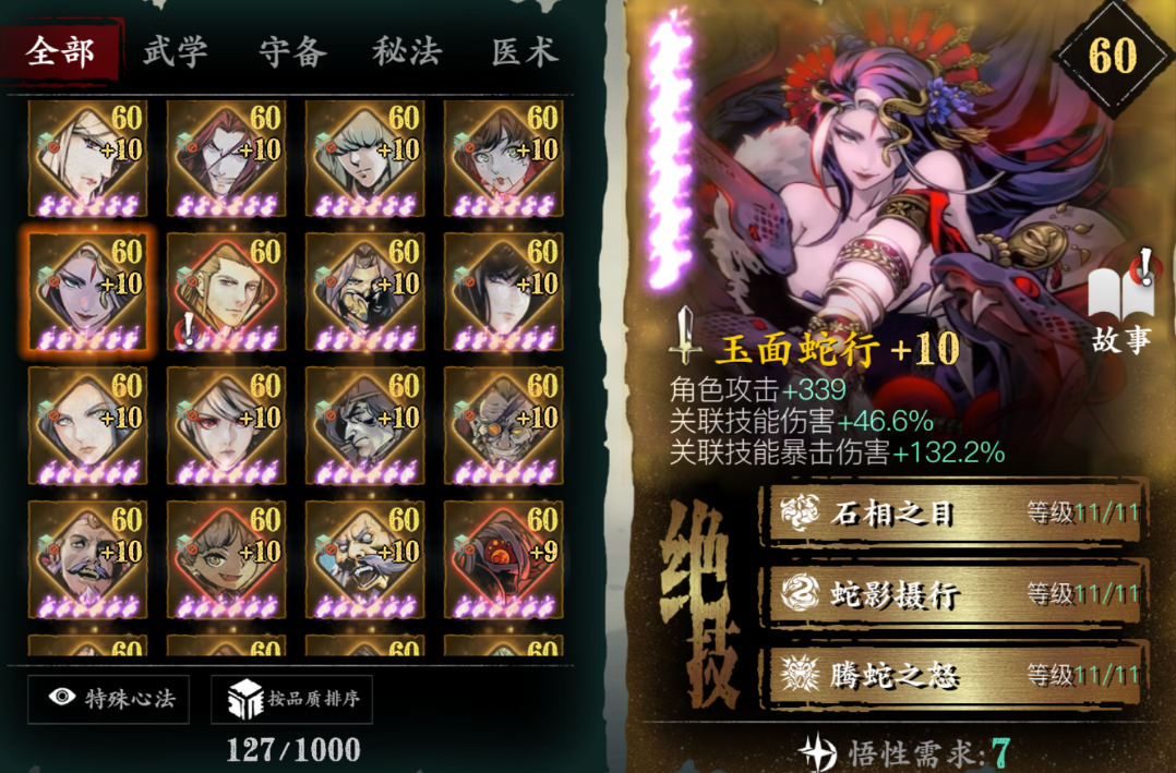 影之刃3特殊心法怎么获得