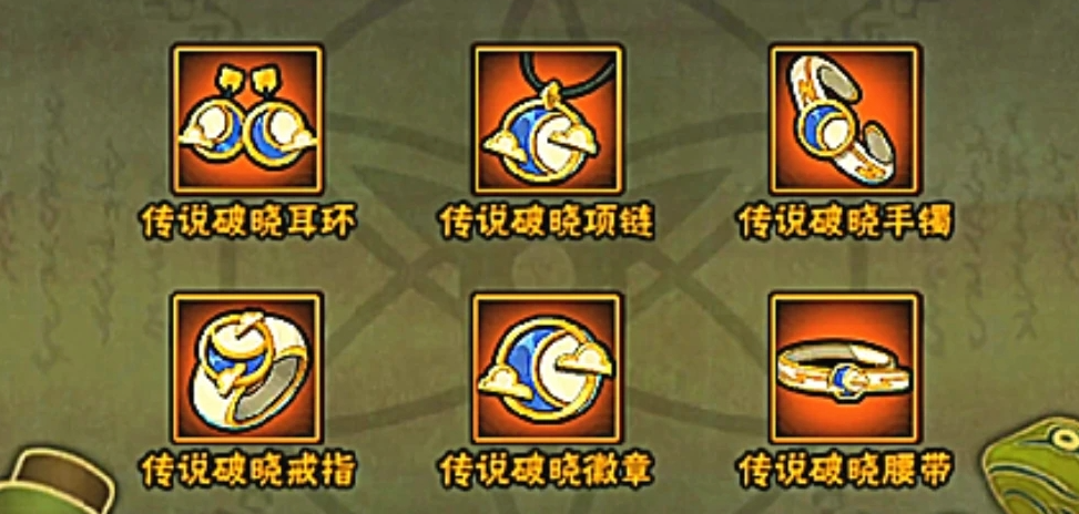 火影忍者首饰怎么出破晓 火影忍者首饰怎么出破晓