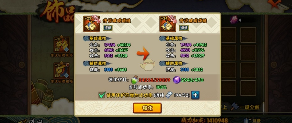 火影忍者首饰怎么出破晓 火影忍者首饰怎么出破晓