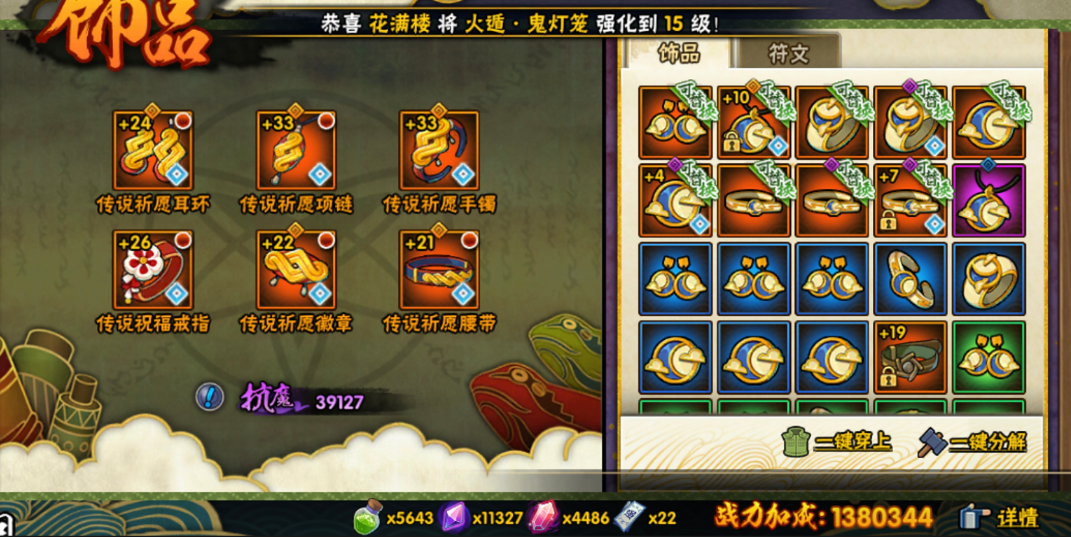 火影忍者首饰怎么出破晓 火影忍者首饰怎么出破晓