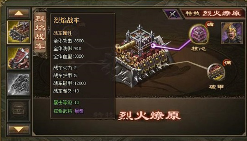 攻城掠地车怎么喷火